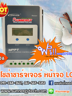 ชาร์จเจอร์ MPPT 10A 12/24V