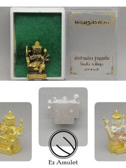 พระพรหมอุดมทรัพย์ พิมพ์ใหญ่ พ่อท่านผ่อง ท้าวมหาพรหม