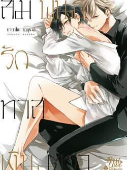 สัมพันธ์รักทาสเงินตรา