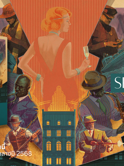 [Pre-Order] SPEAKEASY [KS] (ENG + TH RULE) บอร์ดเกม Kickstater พร้อมกฎภาษาไทย