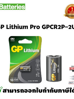 GP ถ่าน Lithium Photo no.CR2 x 1 (CR2) สินค้าแท้จากศูนย์ไทย