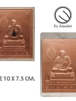 แผ่นปั้มหลวงปู่ศิลา เนื้อทองแดง มีโค้ดเลข วัดพระธาตุหมื่นหิน (มีกล่อง)