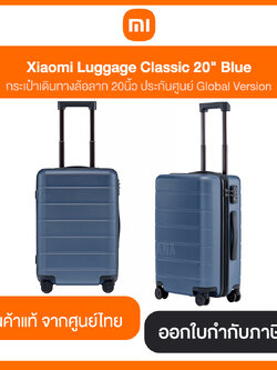 Xiaomi Luggage Classic 20" BLUE สีน้ำเงิน สินค้าแท้จากศูนย์ไทย
