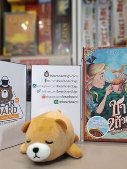 ชา 2 ถ้วย - Tea for 2 บอร์ดเกมแปลไทย ของแท้