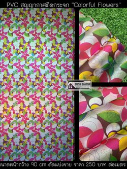 PVC สูญญากาศติดกระจก "Colorful" หน้ากว้าง 90 cm x 100cm
