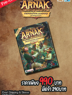 [Pre-Order] Lost Ruins of Arnak: Expedition Leaders นครสาบสูญแห่งอาร์นัค: ผู้นำคณะสำรวจ บอร์ดเกมภาษาไทย