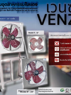 Model IF - 18นิ้ว + ขาตั้ง รุ่น IF-18นิ้ว