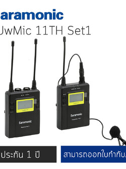 UWMIC11 TH SET1 (ตัวรับRX 1เครื่อง ตัวส่งTX 1เครื่อง)