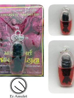 นางกอด เจ้าเสน่ห์ หลวงพ่อสมชาย ผงมหาเสน่ห์