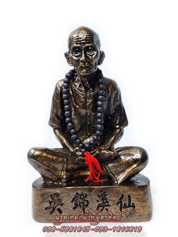 เซียนแปะโรงสี มวลสารแร่เหล็กน้ำพี้ บูชาเสริมดวงค้าขาย โชคลาภ การเงินขนาด ฐาน 5 นิ้ว หน้าตัก 5 นิ้ว