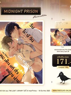 [Midnight Prison Promotion] ฉันไม่มีวันตกหลุมรักคนเห็นแก่ตัวอย่างนาย