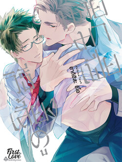 วิธีเลี้ยงดูนายมาเฟีย