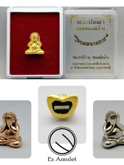 พระปิดตา ลอยองค์จิ๋ว หลวงปู่คำบุ รุ่น มงคลนาคราช