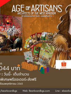 ยุคแห่งศิปการ (Age of Artisans Expansion) --ภาคเสริมบอร์ดเกม