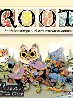 ROOT เวอร์ชั่นภาษาไทย บอร์ดเกมของแท้
