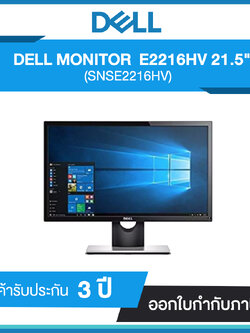 Monitor Dell E2216HV 21.5" Full HD 60 Hz (SNSE2216HV) รับประกันศูนย์ 3 ปี