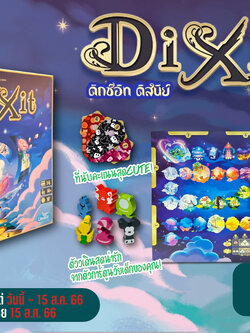 Dixit Disney [TH] บอร์ดเกม ภาษาไทย ของแท้