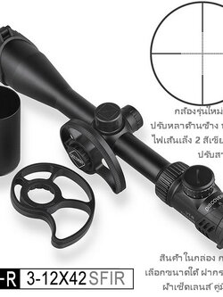 กล้องคุณภาพสูง MODEL 2021 DISCOVERY VT-R 3-12X42 SFIR