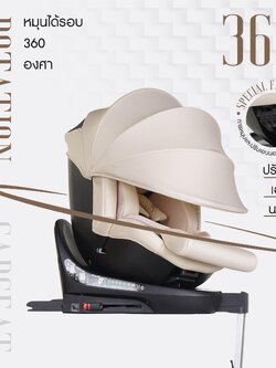 CAMERA | คาร์ซีท I-SAFIA หมุน 360 องศา พร้อมหลังคาและ LEG SUPPORT มาตรฐาน I-SIZE