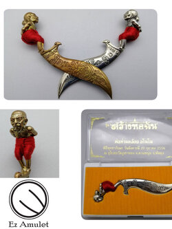 มีดหมอ หุ่นพยนต์ หลวงพ่อคล้อย พ่อแก่