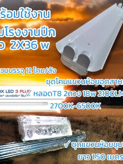 ชุดแขวนห้อยชุบซิงค์ ยาว 1.5 เมตร LED. T8 จำนวนบรรจุ1 โคม / ลัง