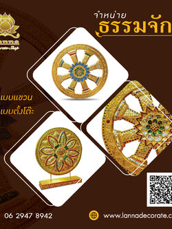 ธรรมจักร