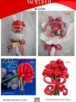 bloom balloon #ช่อดอกไม้ลูกโป่ง