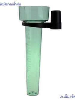 เครื่องวัดปริมาณน้ำฝนขนาด 35 มล.