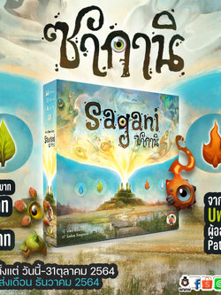 [Pre-Order] Sagani ซากานิ (TH/EN) เวอร์ชั่น 2 ภาษา บอร์ดเกม ของแท้