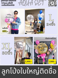 A.ลูกโป่งใบใหญ่ ติดชื่อ