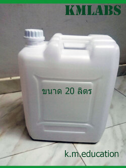 ถังพลาสติกสีขาวขนาด 20 ลิตร ฝาสีขาว