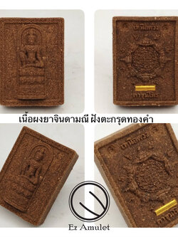 ตาขุนโหร พิมพ์แสตมป์ เนื้อผงยาจินดามณี เหนือดวง