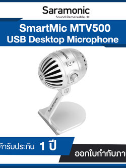 ไมโครโฟน Saramonic SmartMic MTV500 USB Desktop Microphone (ประกันศูนย์ไทย)