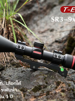 กล้องติดปืน T-EAGLE SR 3-9X50 กล้องดีราคาถูก กันน้ำ กันกระแทก