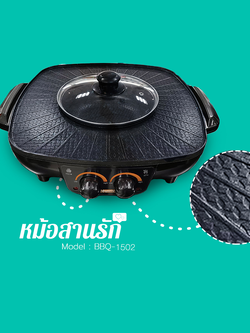 NEW WAVE BBQ-201S เตาปิ้งย่าง สุกี้