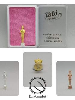 ไอ้ไข่ มหาลาภ ลอยองค์พิมพ์เล็ก 2 ซม. ขอได้ไหว้รับ