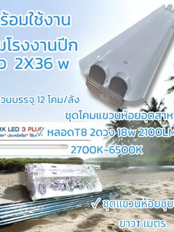 ชุดแขวนห้อยชุบซิงค์ ยาว 1 เมตร LED. T8 จำนวนบรรจุ1 โคม / ลัง