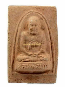 พระรูปเหมือนหลวงพ่อปาน วัดบางเหี้ย เนื้อผง 62090517