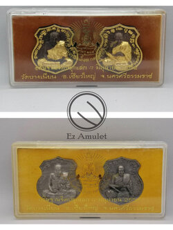 หลวงปู่ทวด พ่อท่านเอื้อม วัดบางเนียน ไหว้ครู 104 ปี ดีบุก ดีบุก