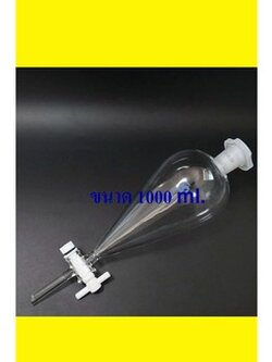 กรวยแยกสารจุกและก๊อกเทฟลอน ขนาด 1000 มล.