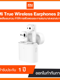 หูฟังบลูทูธ Mi True Wireless Earphones 2S | ประกันศูนย์ไทย 1 ปี