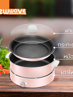 NEW WAVE SH-1301 หม้อเอนกประสงค์