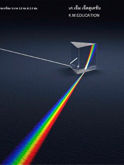 ปริซึมรูปสามเหลี่ยม ขนาด 2.5 ซม.x 2.5 ซม.