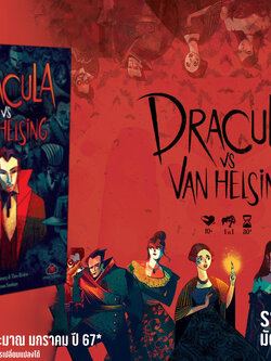 [Pre-Order] Dracula vs Van Helsing: บอร์ดเกม การต่อสู้ระหว่างแวมไพร์และนักล่าแวมไพร์