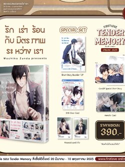 [Special Set] รักเร่าร้อนกับมิตรภาพระหว่างเรา