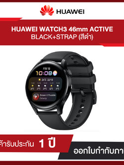 Huawei WATCH3 46mm ACTIVE EDITION BLACK+STRAP (สีดำ) รับประกัน 1 ปี