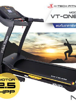 ลู่วิ่งไฟฟ้า V-TECH รุ่น VT ONE ลดเพียบ! ติดต่อ