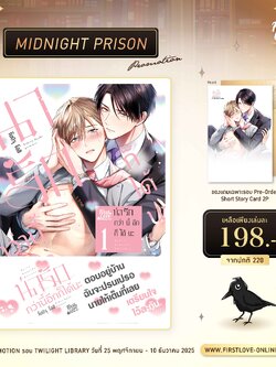 [Midnight Prison Promotion] น่ารักกว่านี้อีกก็ได้นะ เล่ม 1