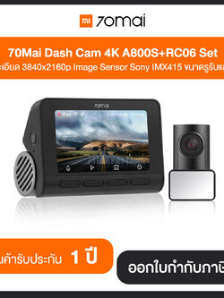 กล้องหน้าติดรถยนต์ 70M- A800S + 70M-RC06 ชุดกล้อง&กล้องหลัง ประกันศูนย์ 1 ปี