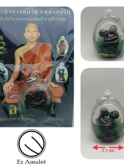 อิ้นคู่กามสูตร แช่น้ำมัน พระอาจารย์แว่น อิ่นคู่ โลหะ